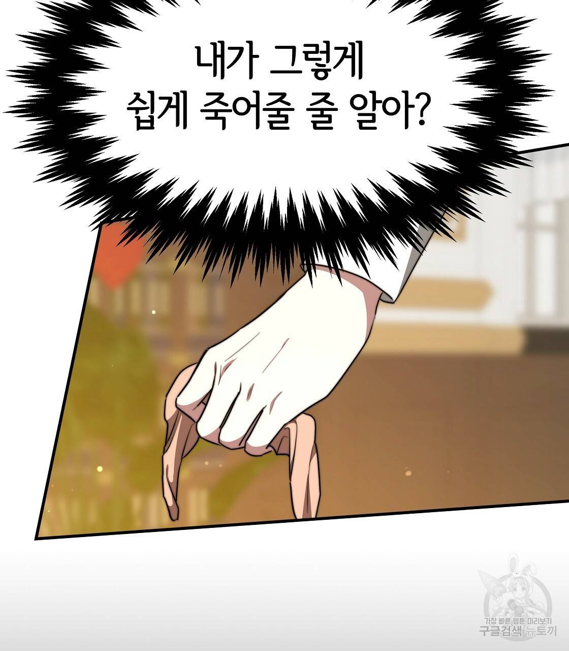 세 명이서 결혼생활 중입니다 36화 21