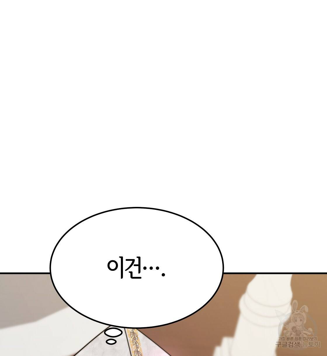 세 명이서 결혼생활 중입니다 36화 28