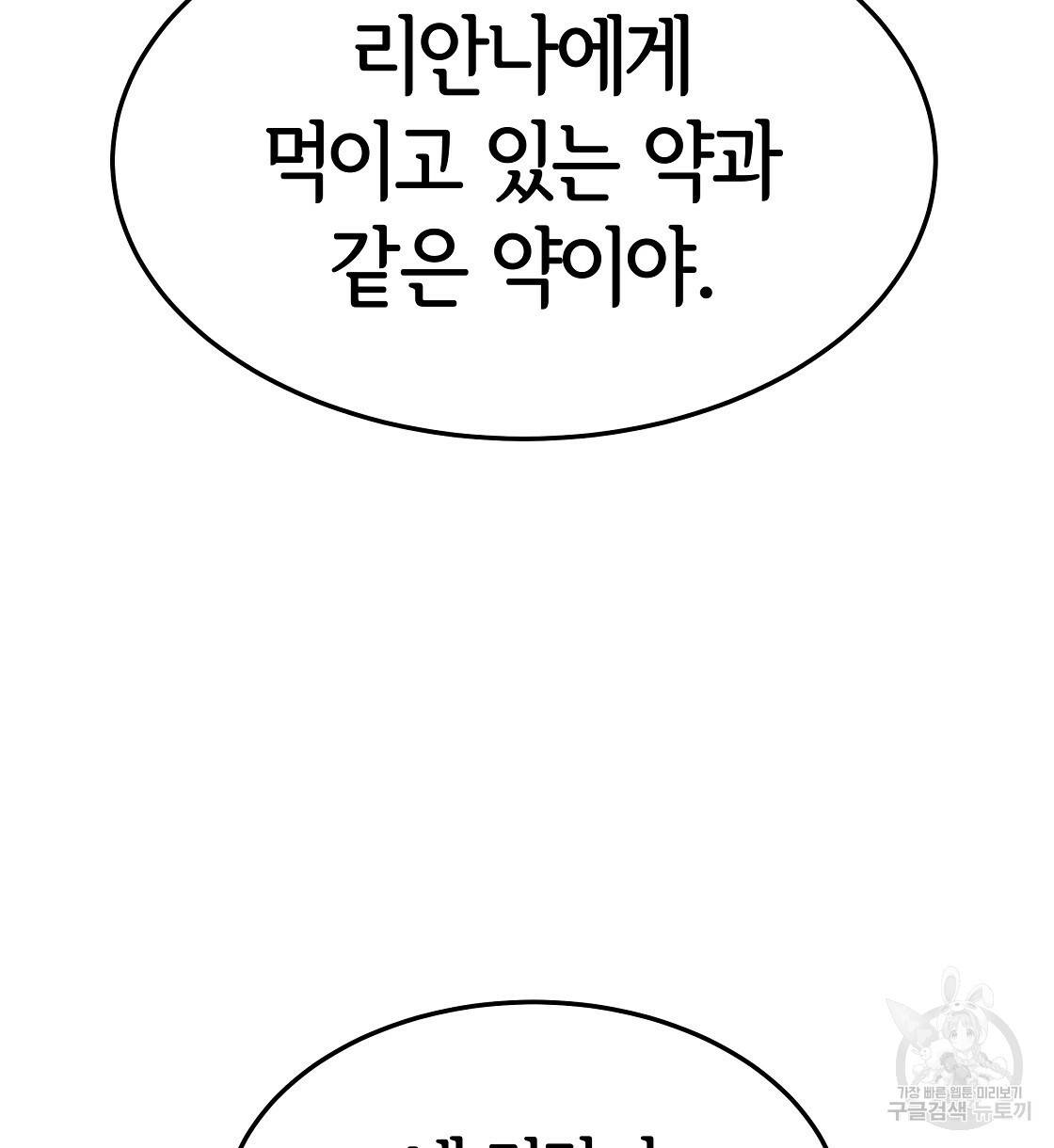 세 명이서 결혼생활 중입니다 36화 30
