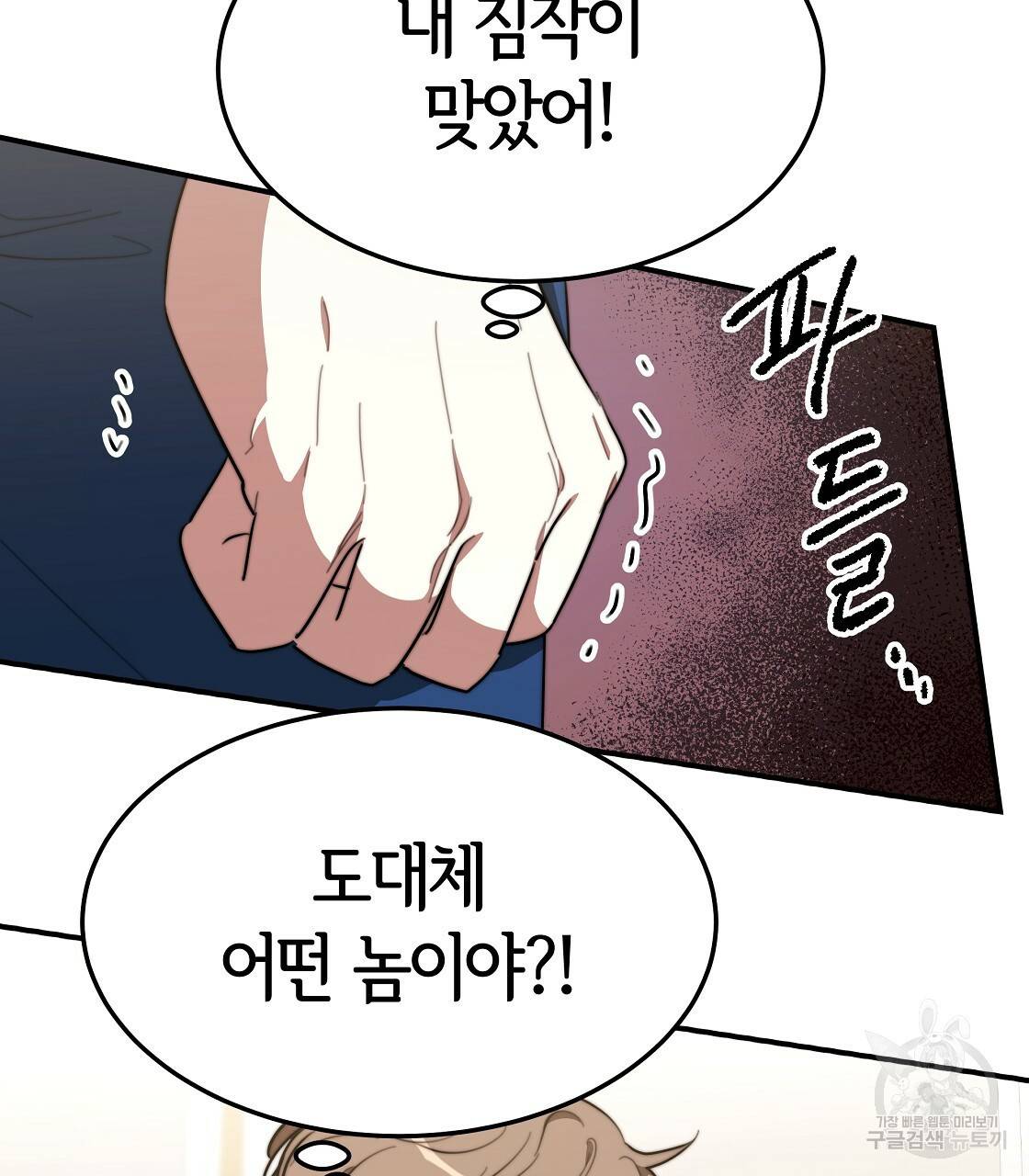 세 명이서 결혼생활 중입니다 36화 31