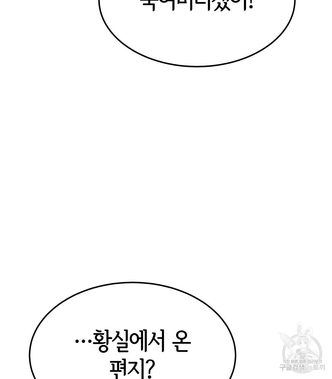 세 명이서 결혼생활 중입니다 36화 33
