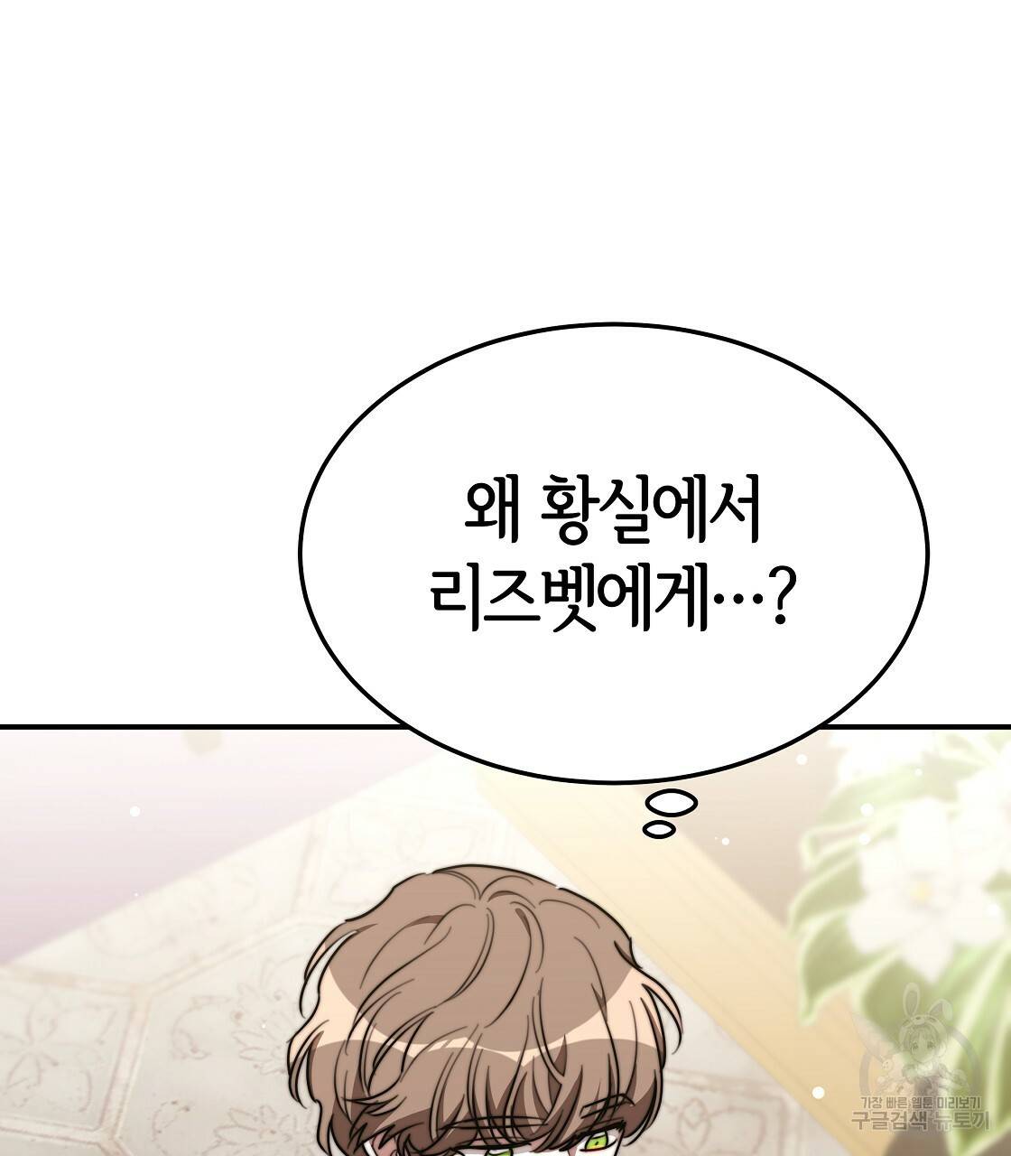 세 명이서 결혼생활 중입니다 36화 35