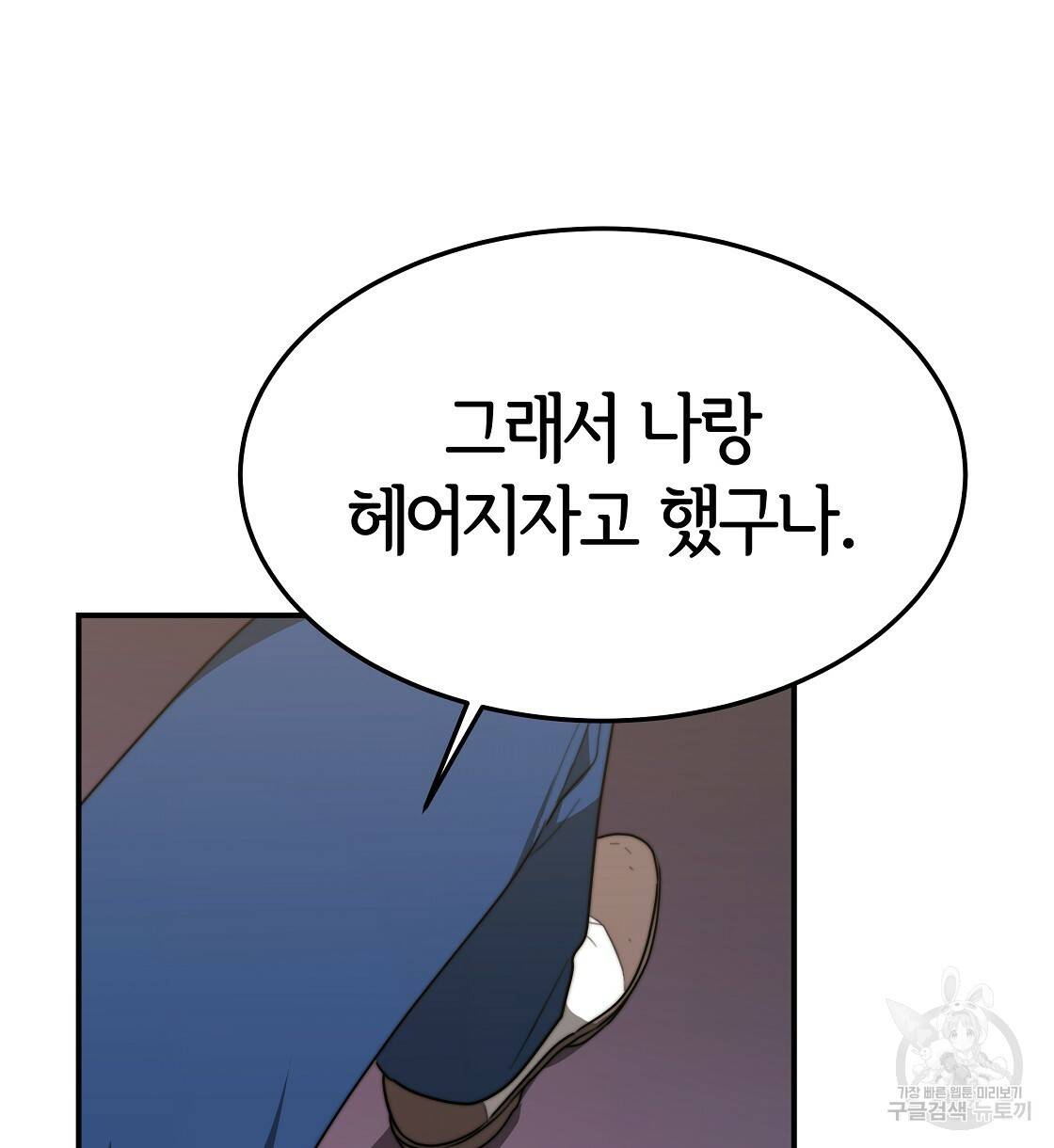 세 명이서 결혼생활 중입니다 36화 46