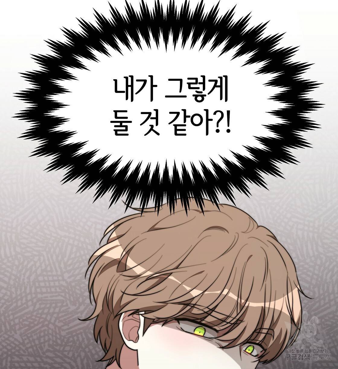 세 명이서 결혼생활 중입니다 36화 50