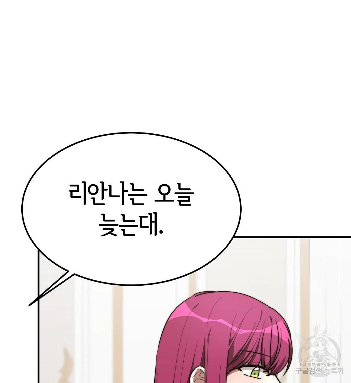 세 명이서 결혼생활 중입니다 36화 76