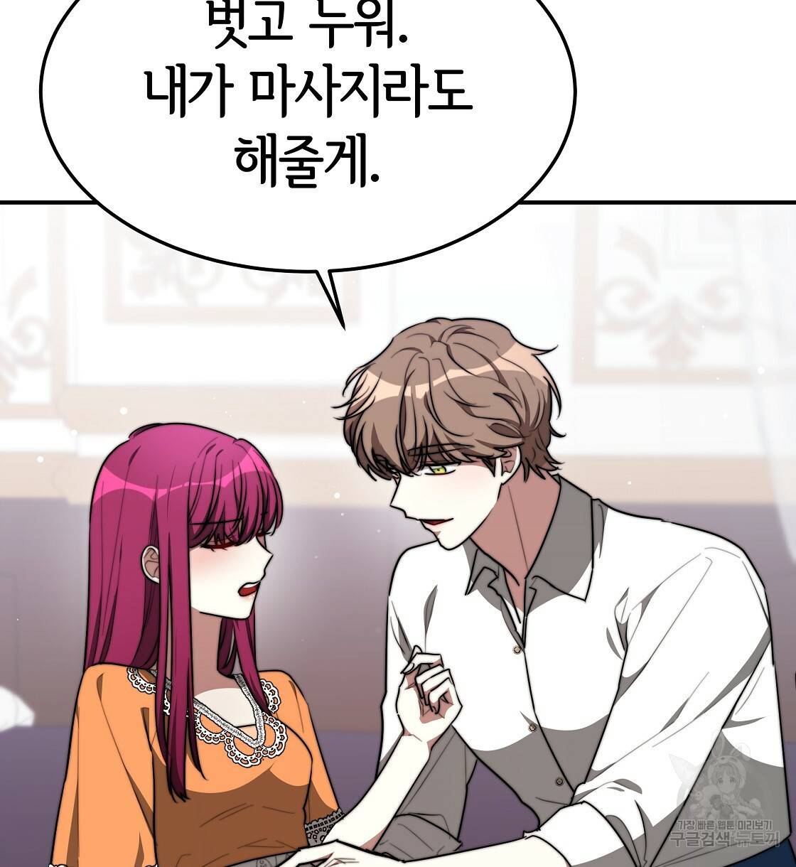 세 명이서 결혼생활 중입니다 36화 82