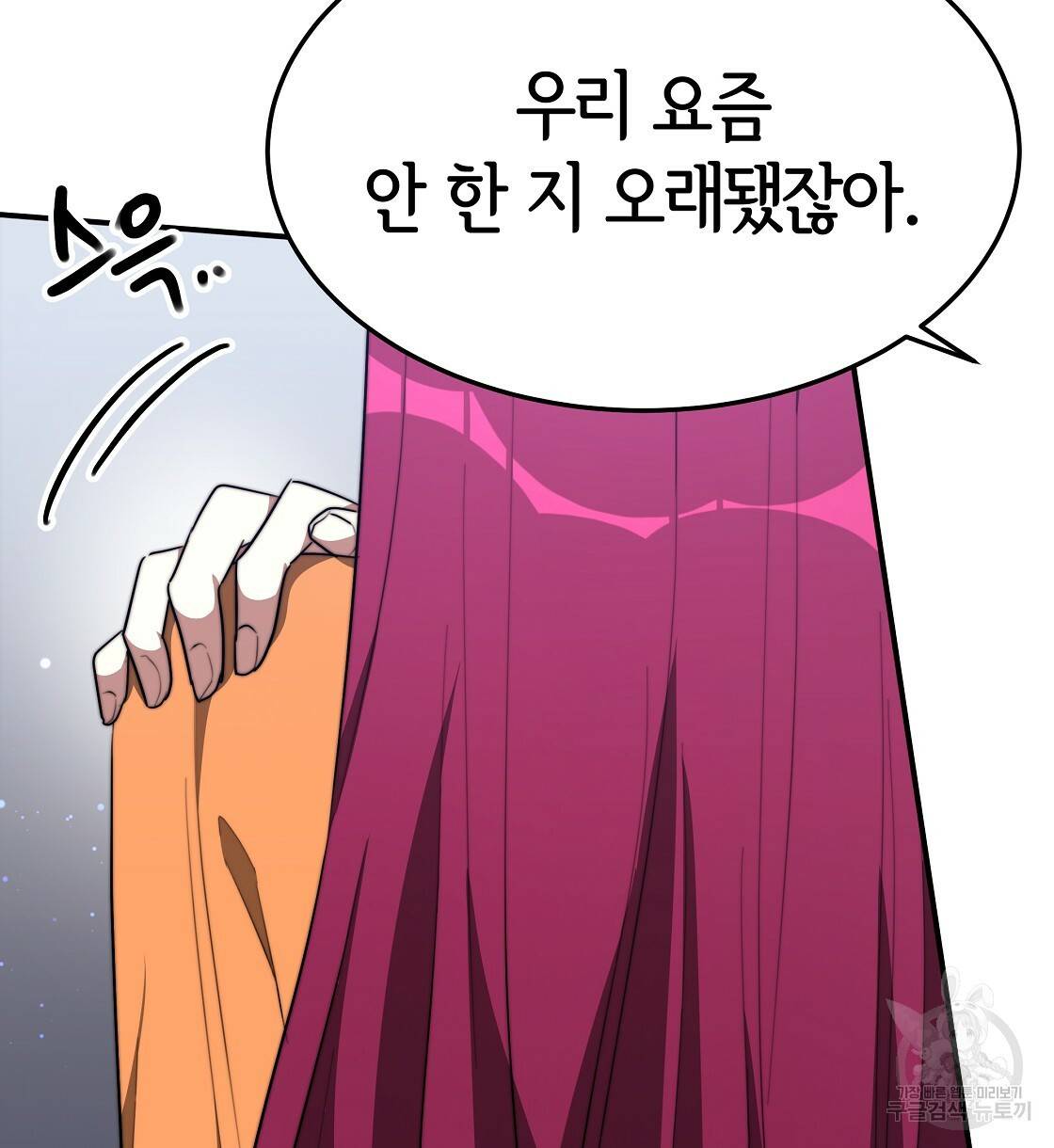 세 명이서 결혼생활 중입니다 36화 84