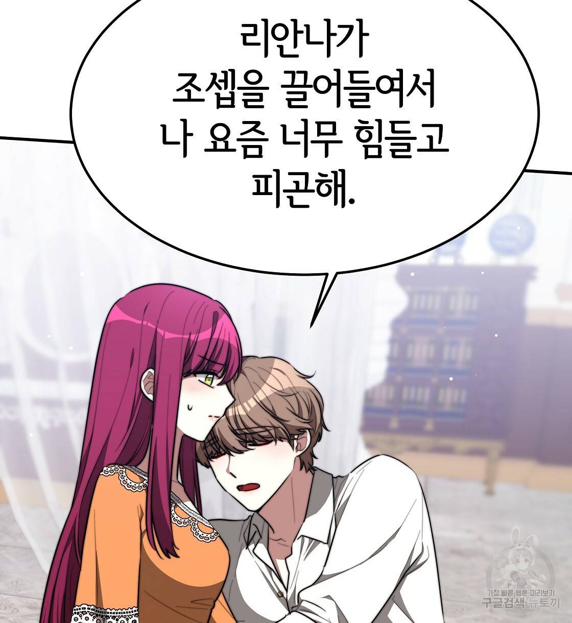 세 명이서 결혼생활 중입니다 36화 86