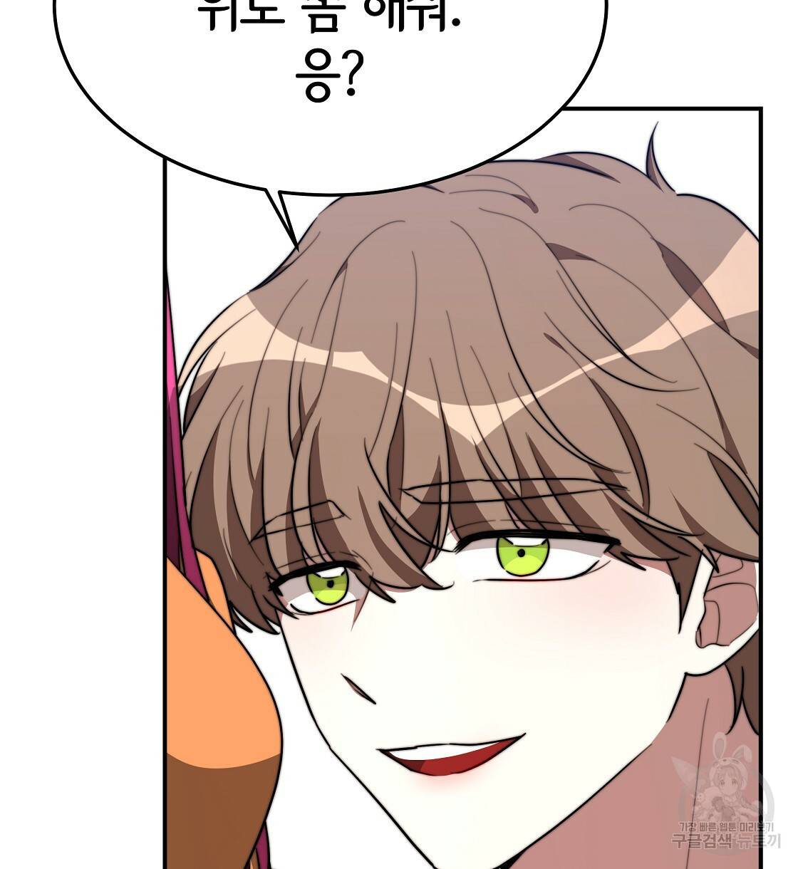 세 명이서 결혼생활 중입니다 36화 88
