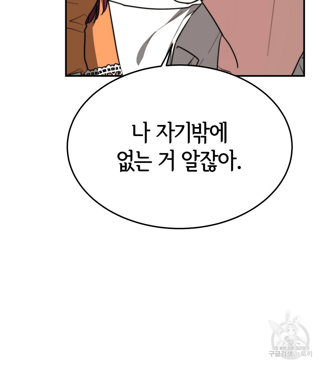 세 명이서 결혼생활 중입니다 36화 89
