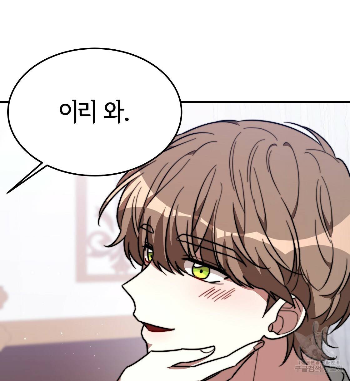 세 명이서 결혼생활 중입니다 36화 98