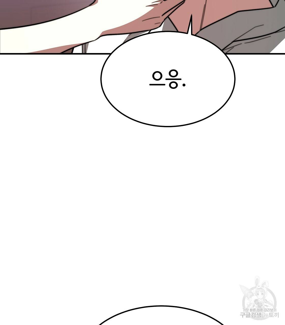 세 명이서 결혼생활 중입니다 36화 99