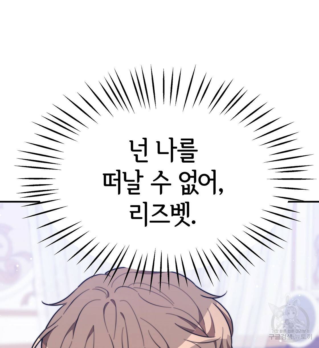 세 명이서 결혼생활 중입니다 36화 108