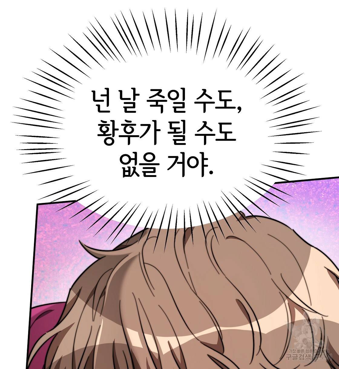 세 명이서 결혼생활 중입니다 36화 112