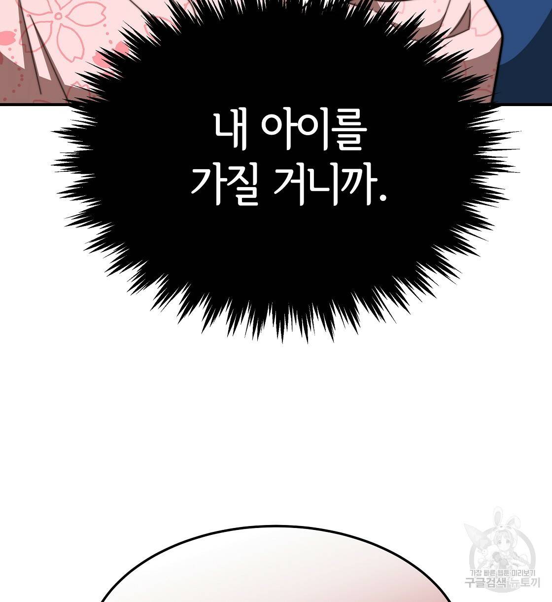 세 명이서 결혼생활 중입니다 36화 116