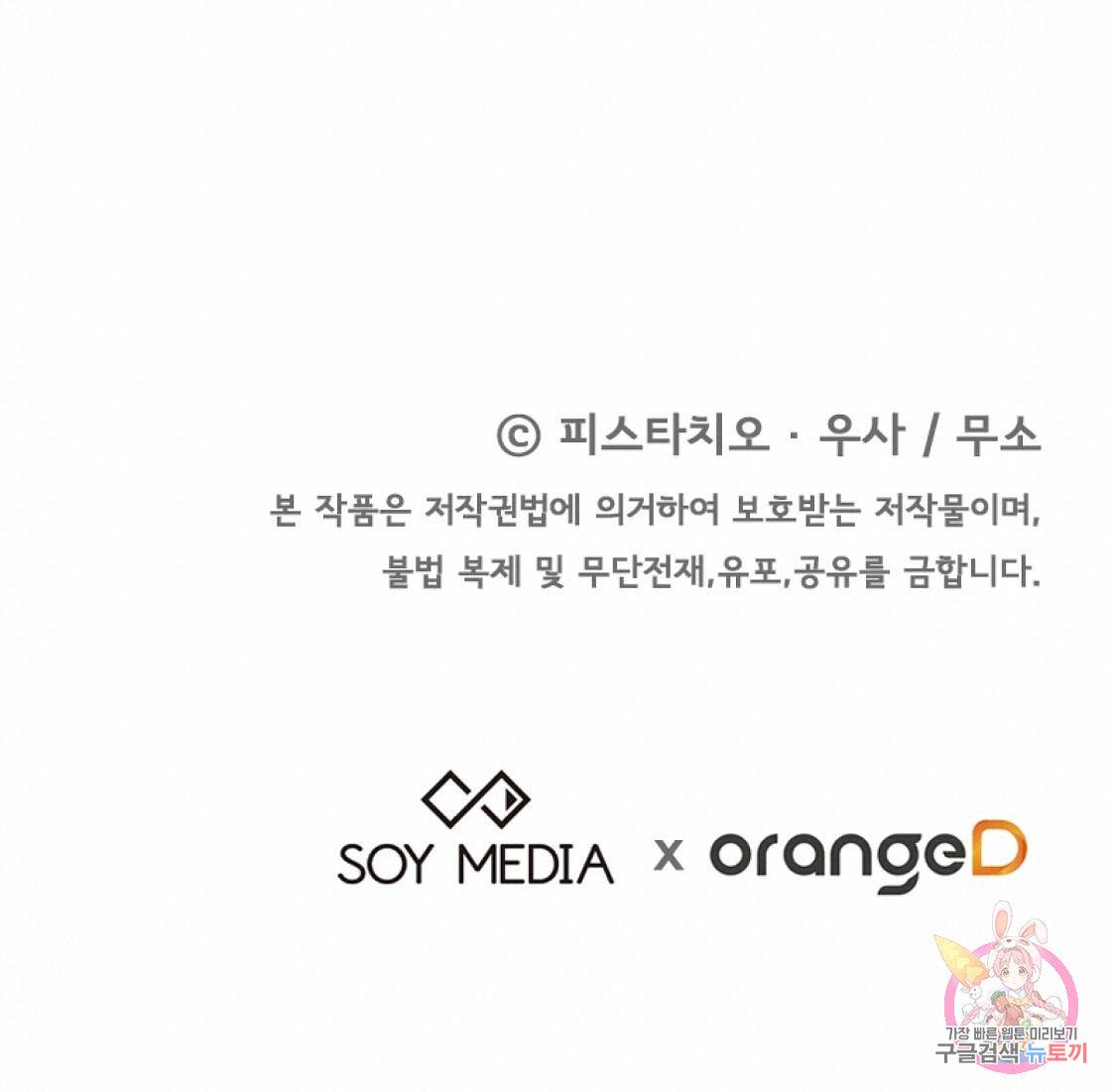 세 명이서 결혼생활 중입니다 36화 120