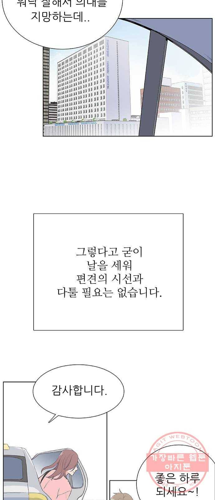 보듬보듬 1화 : 도망쳤는데 제 자리 10