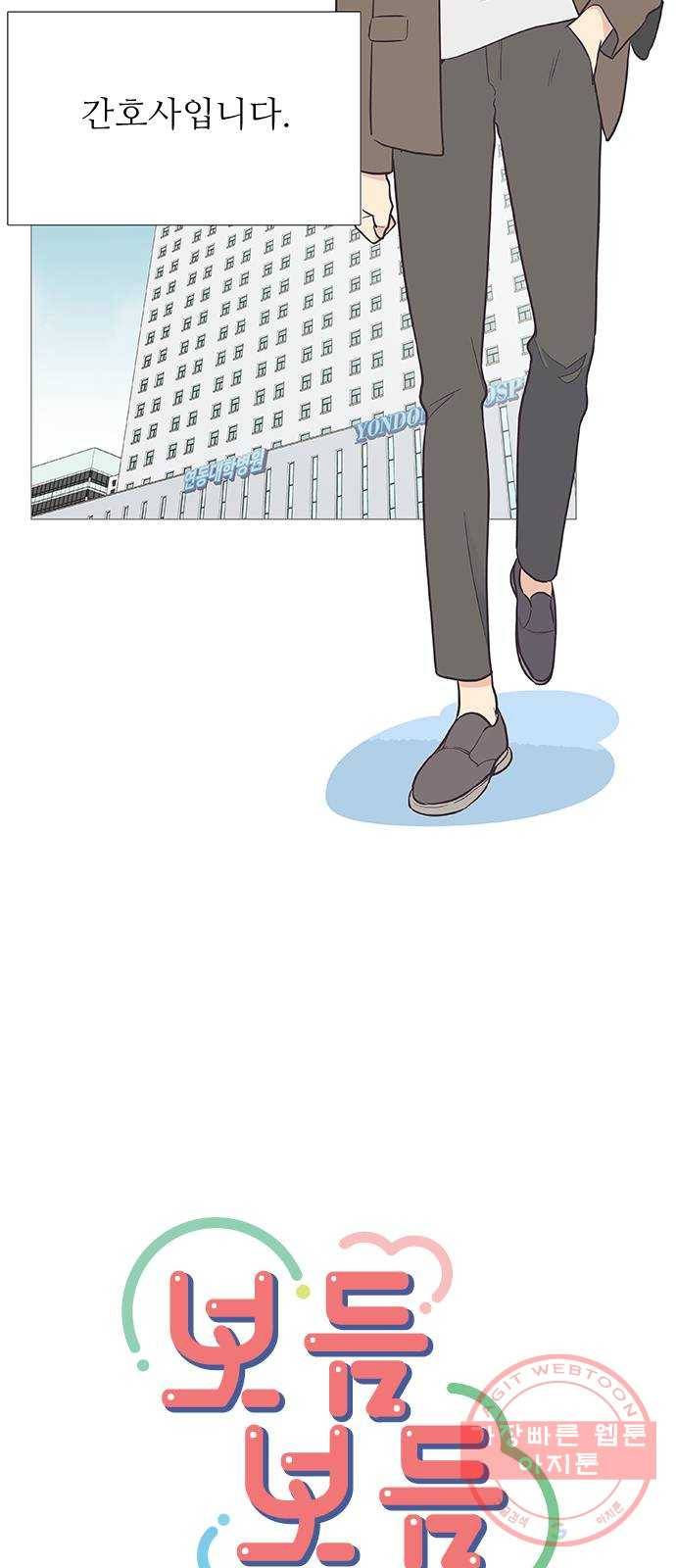 보듬보듬 1화 : 도망쳤는데 제 자리 14
