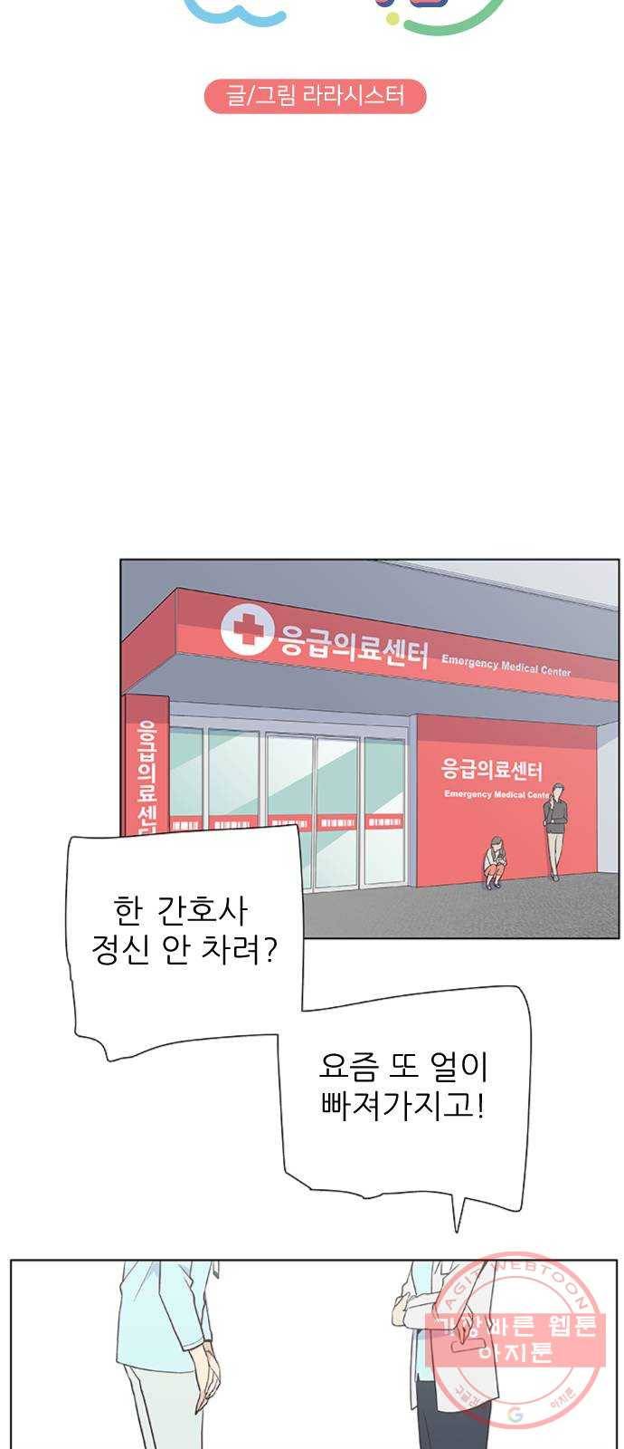 보듬보듬 1화 : 도망쳤는데 제 자리 15