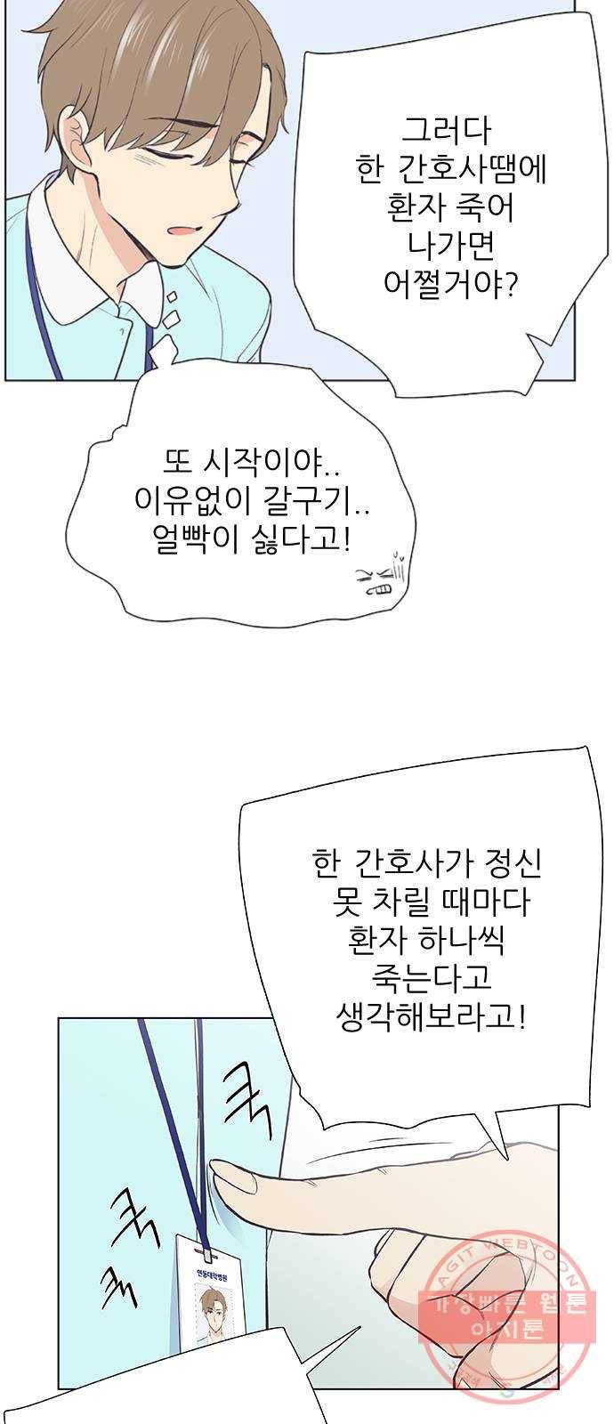 보듬보듬 1화 : 도망쳤는데 제 자리 17