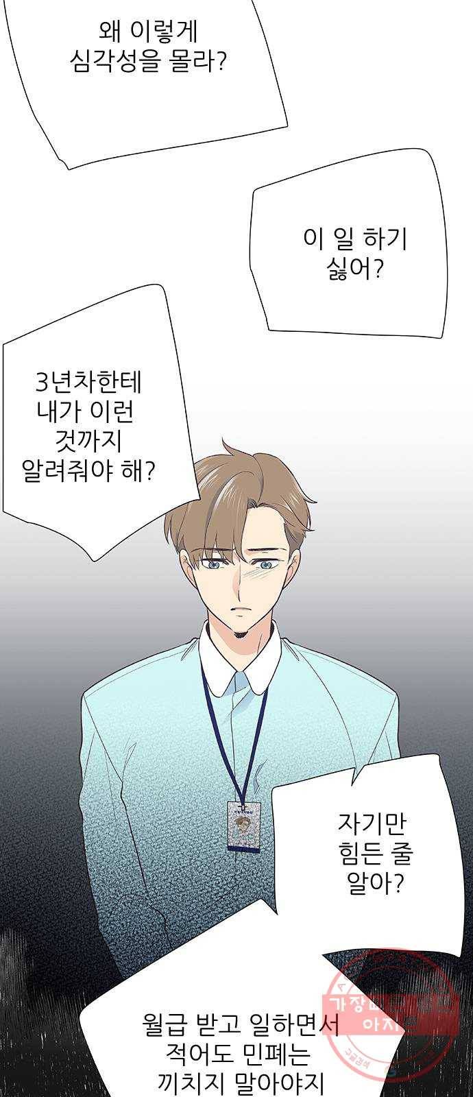 보듬보듬 1화 : 도망쳤는데 제 자리 18