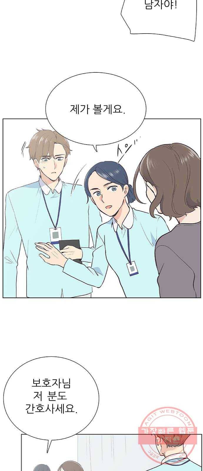 보듬보듬 1화 : 도망쳤는데 제 자리 25