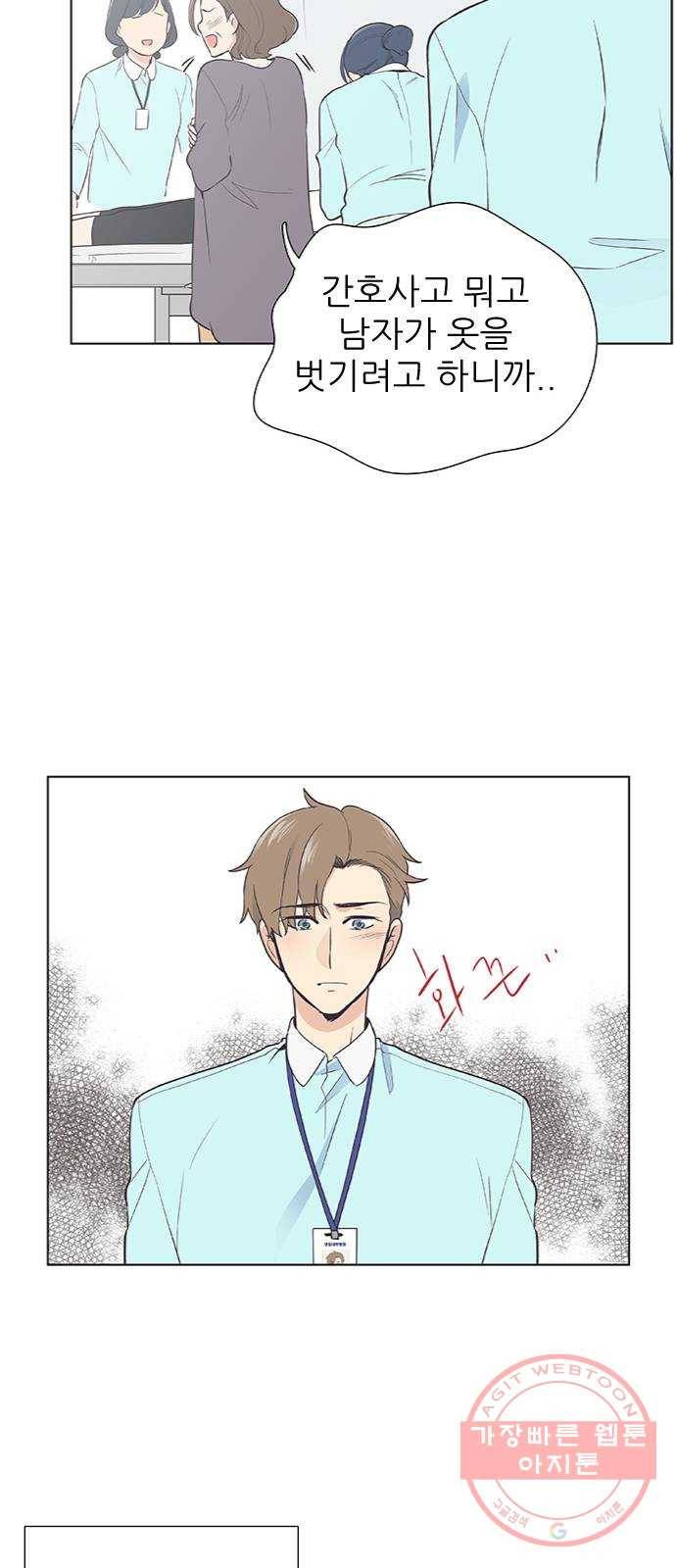 보듬보듬 1화 : 도망쳤는데 제 자리 26