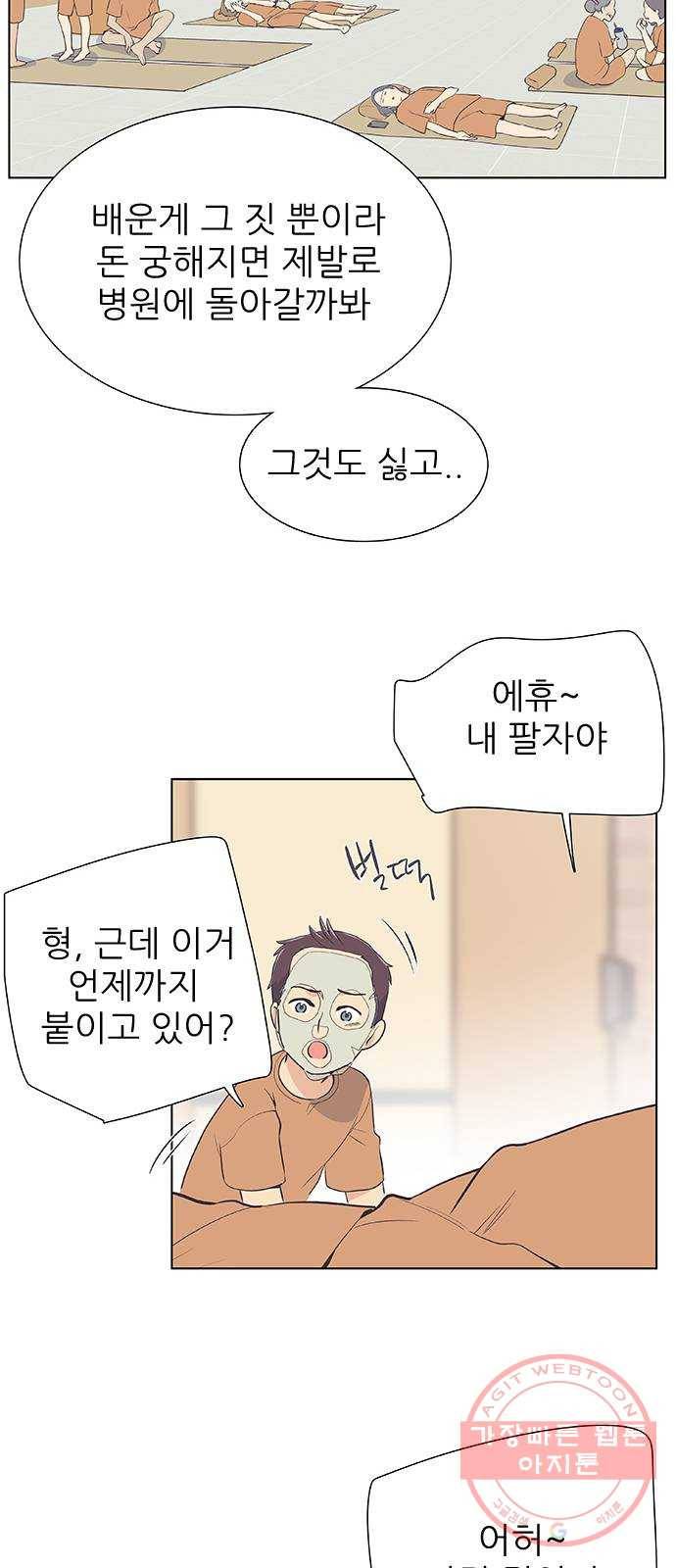 보듬보듬 1화 : 도망쳤는데 제 자리 42