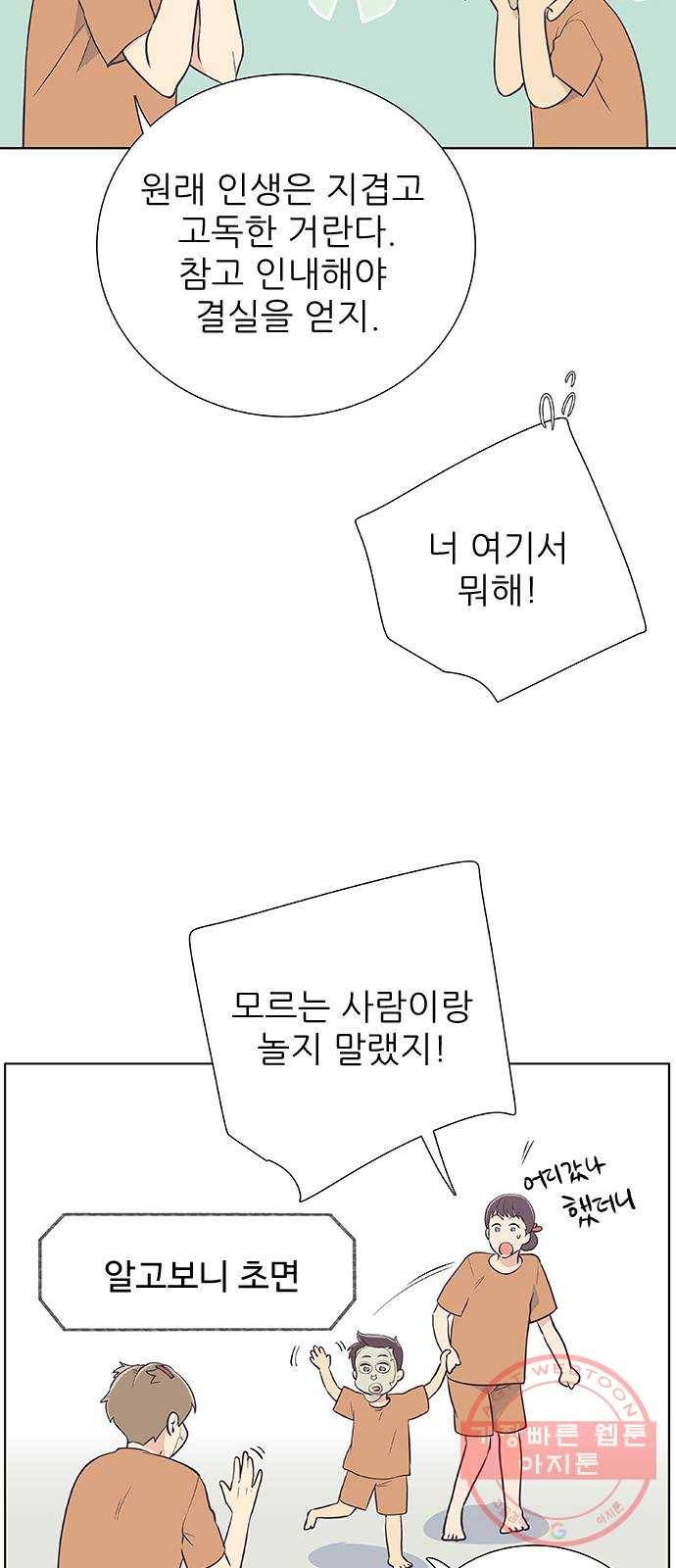 보듬보듬 1화 : 도망쳤는데 제 자리 44