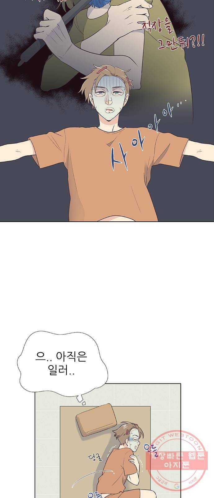 보듬보듬 1화 : 도망쳤는데 제 자리 48