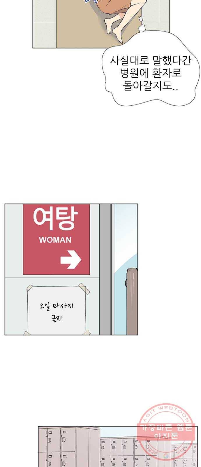 보듬보듬 1화 : 도망쳤는데 제 자리 49