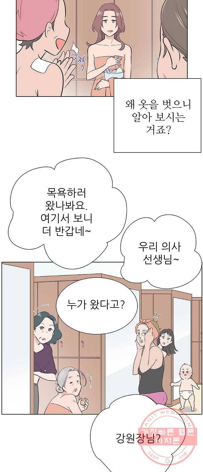 보듬보듬 1화 : 도망쳤는데 제 자리 53