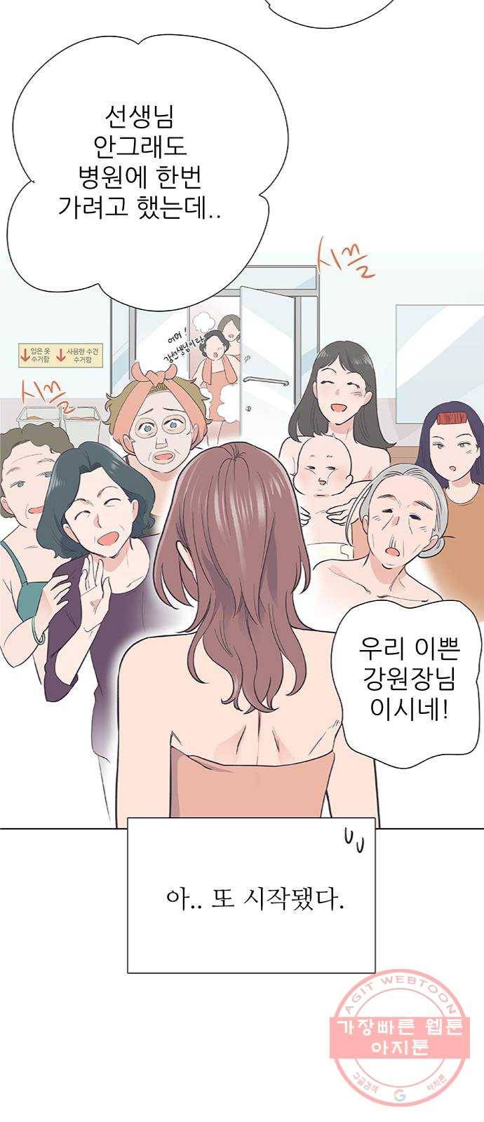 보듬보듬 1화 : 도망쳤는데 제 자리 54