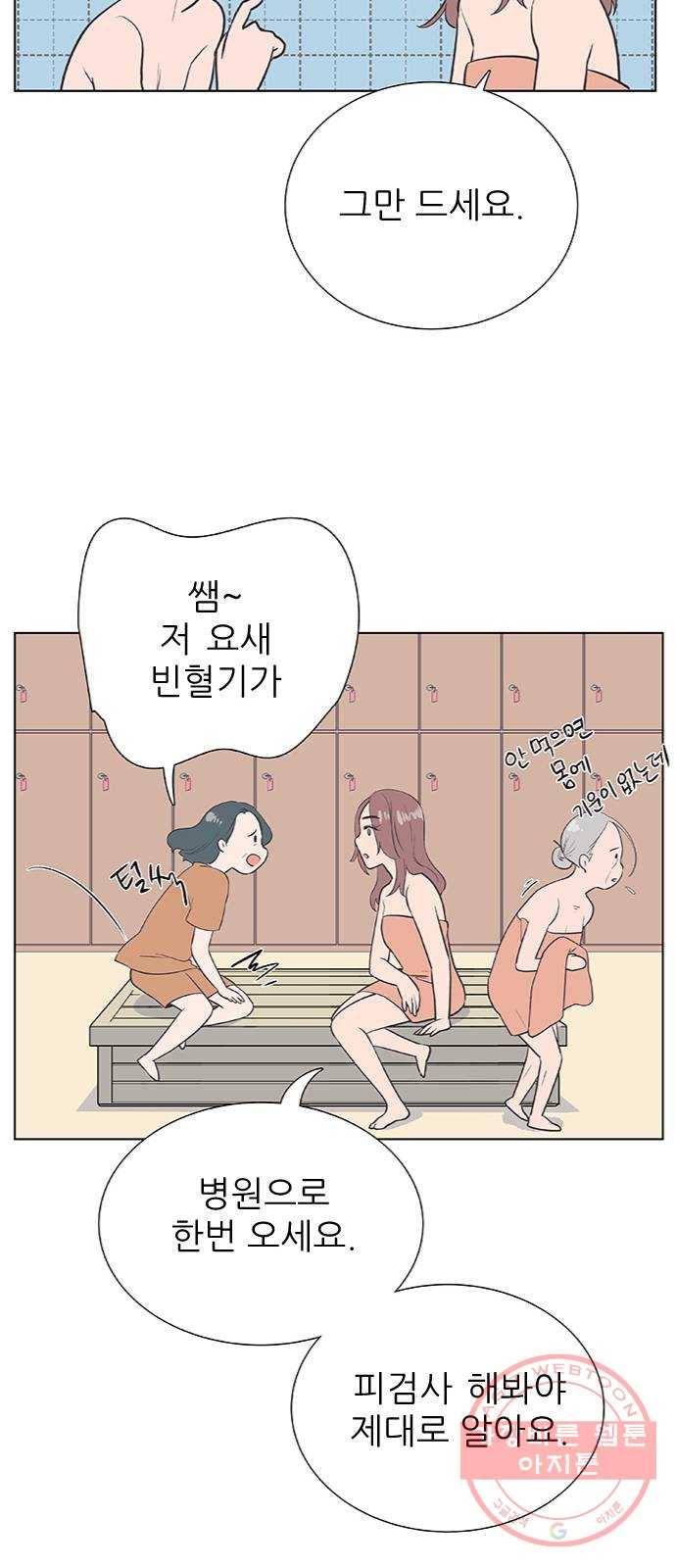 보듬보듬 1화 : 도망쳤는데 제 자리 57