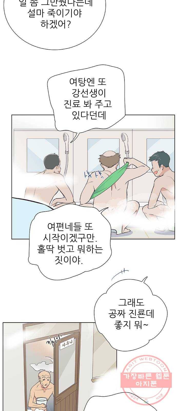 보듬보듬 1화 : 도망쳤는데 제 자리 60