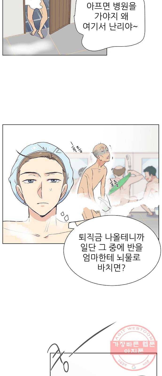 보듬보듬 1화 : 도망쳤는데 제 자리 61