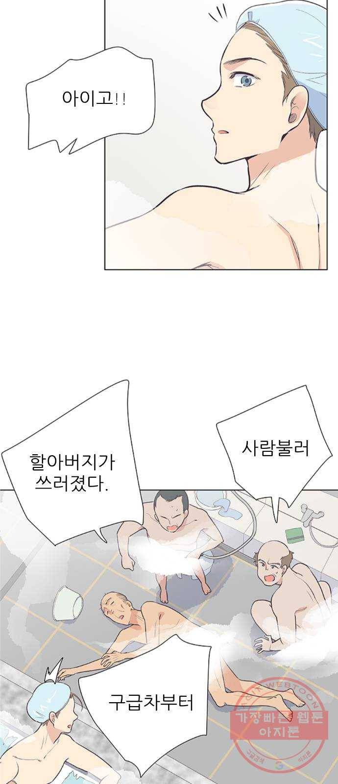 보듬보듬 1화 : 도망쳤는데 제 자리 62
