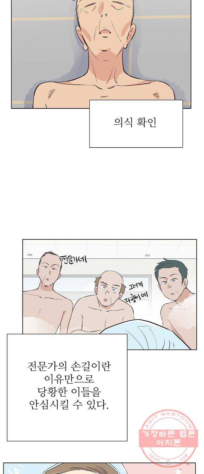 보듬보듬 1화 : 도망쳤는데 제 자리 67