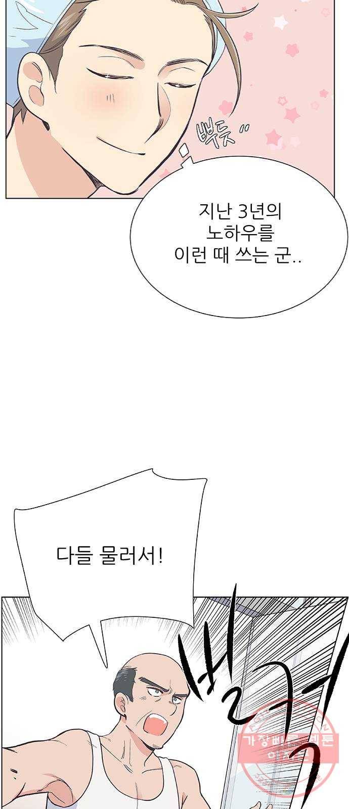 보듬보듬 1화 : 도망쳤는데 제 자리 68