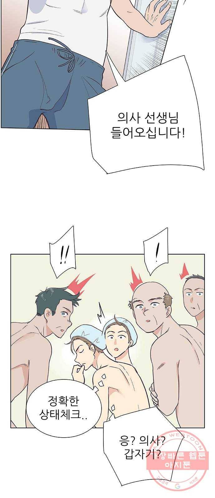보듬보듬 1화 : 도망쳤는데 제 자리 69