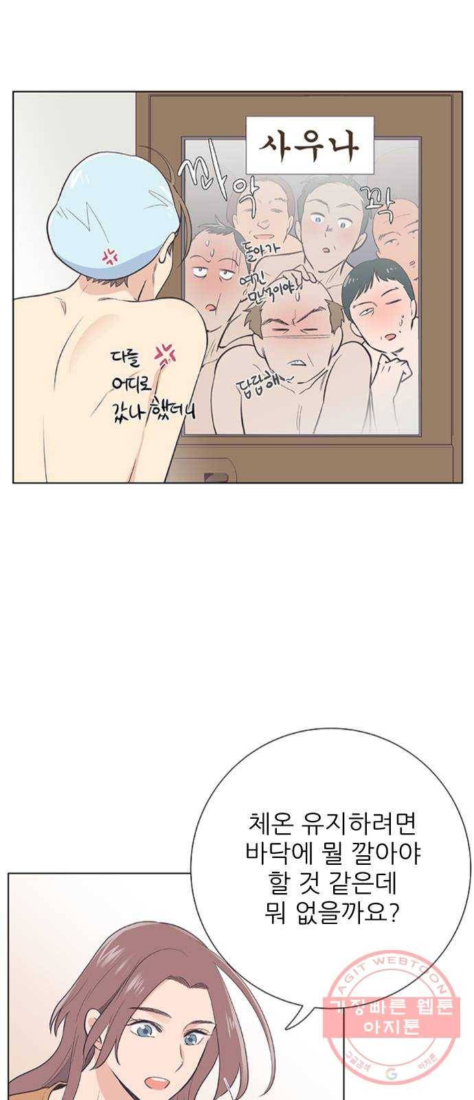 보듬보듬 1화 : 도망쳤는데 제 자리 77