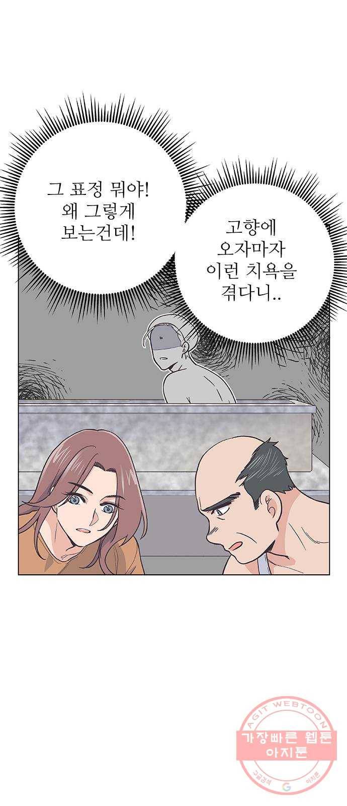 보듬보듬 1화 : 도망쳤는데 제 자리 81