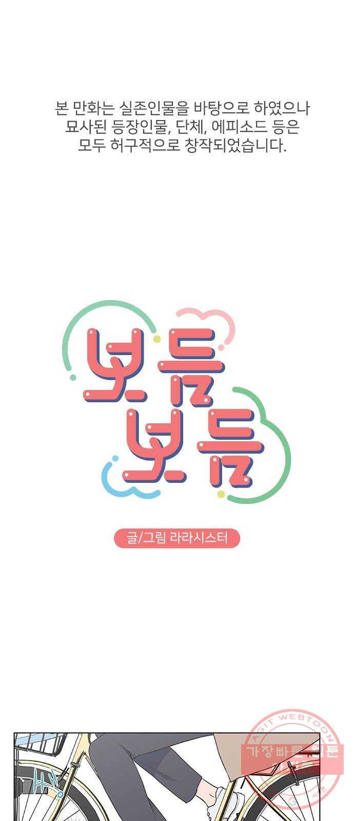 보듬보듬 5화 : 관상은 과학 1