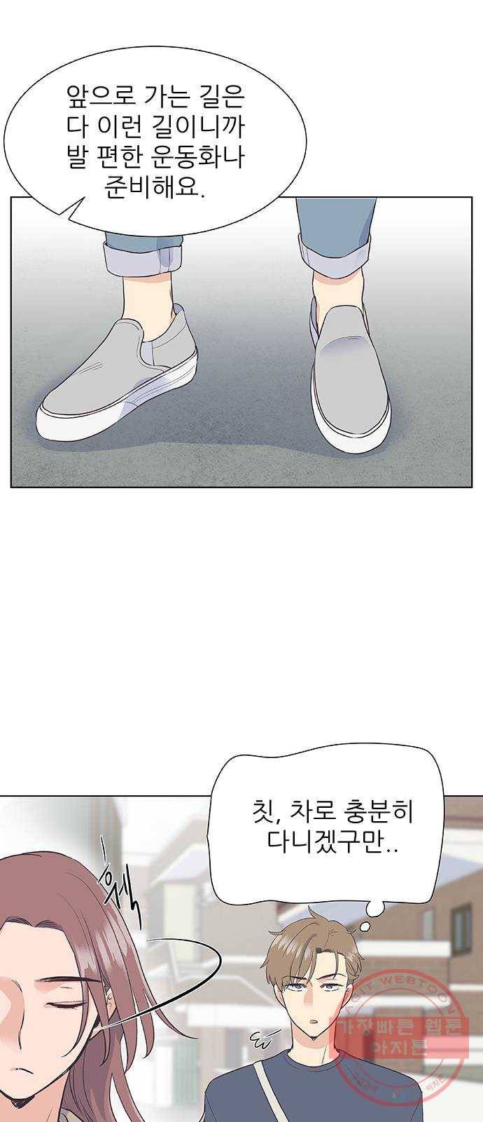 보듬보듬 5화 : 관상은 과학 13