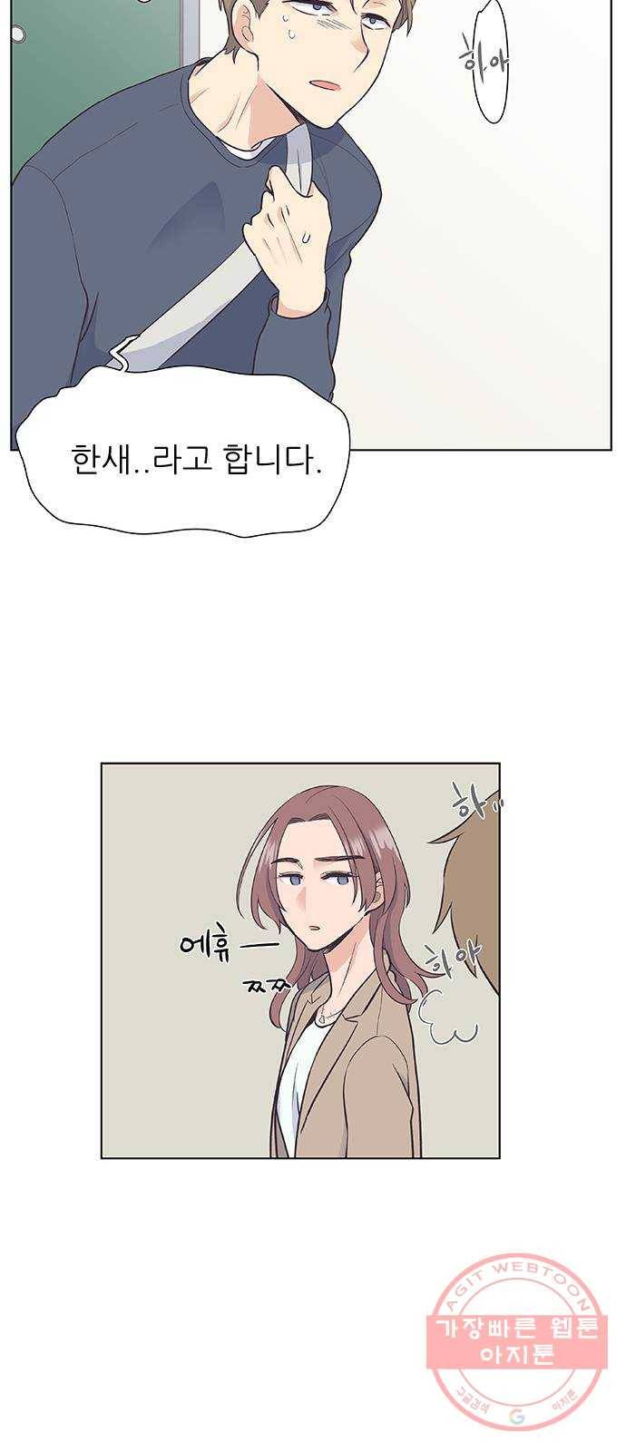보듬보듬 5화 : 관상은 과학 22