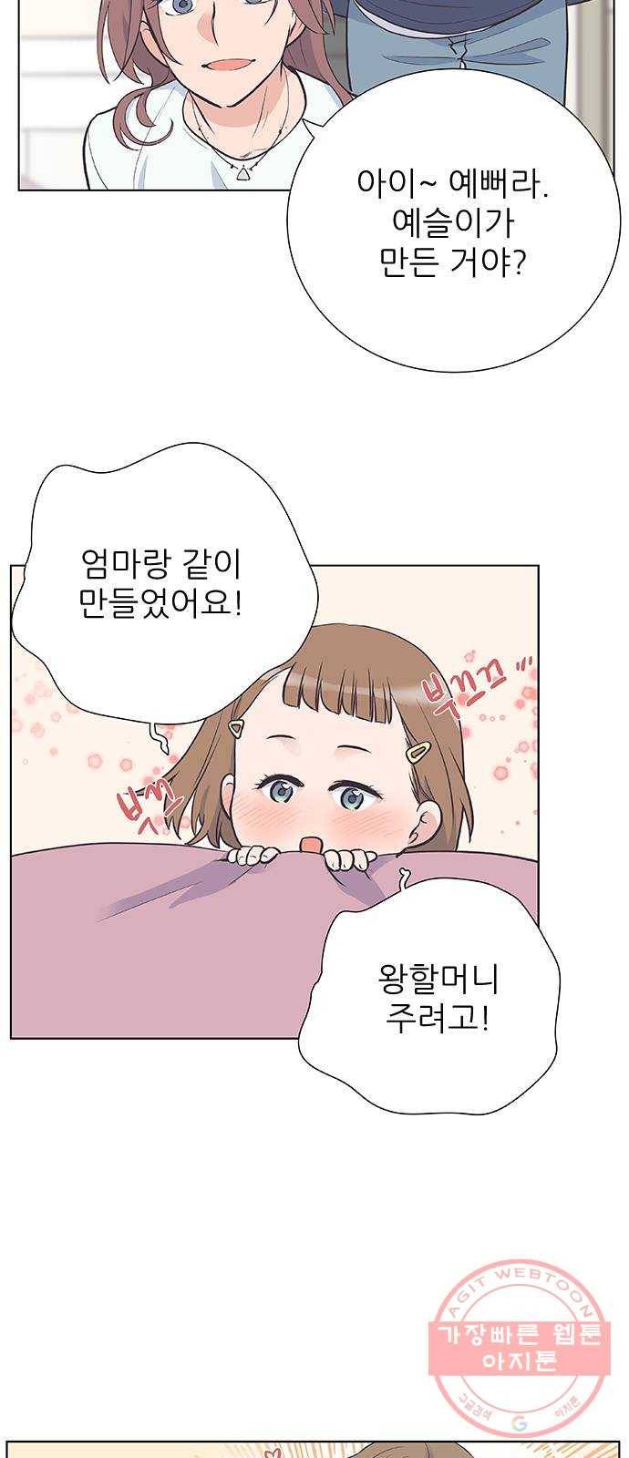 보듬보듬 5화 : 관상은 과학 28