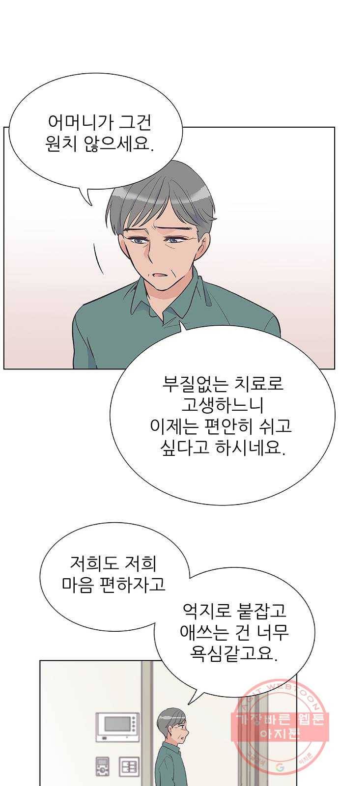 보듬보듬 5화 : 관상은 과학 31