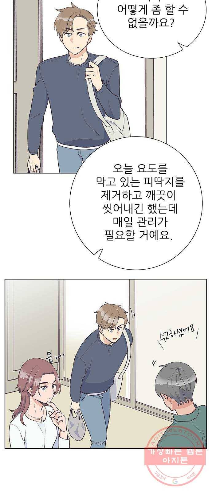 보듬보듬 5화 : 관상은 과학 34