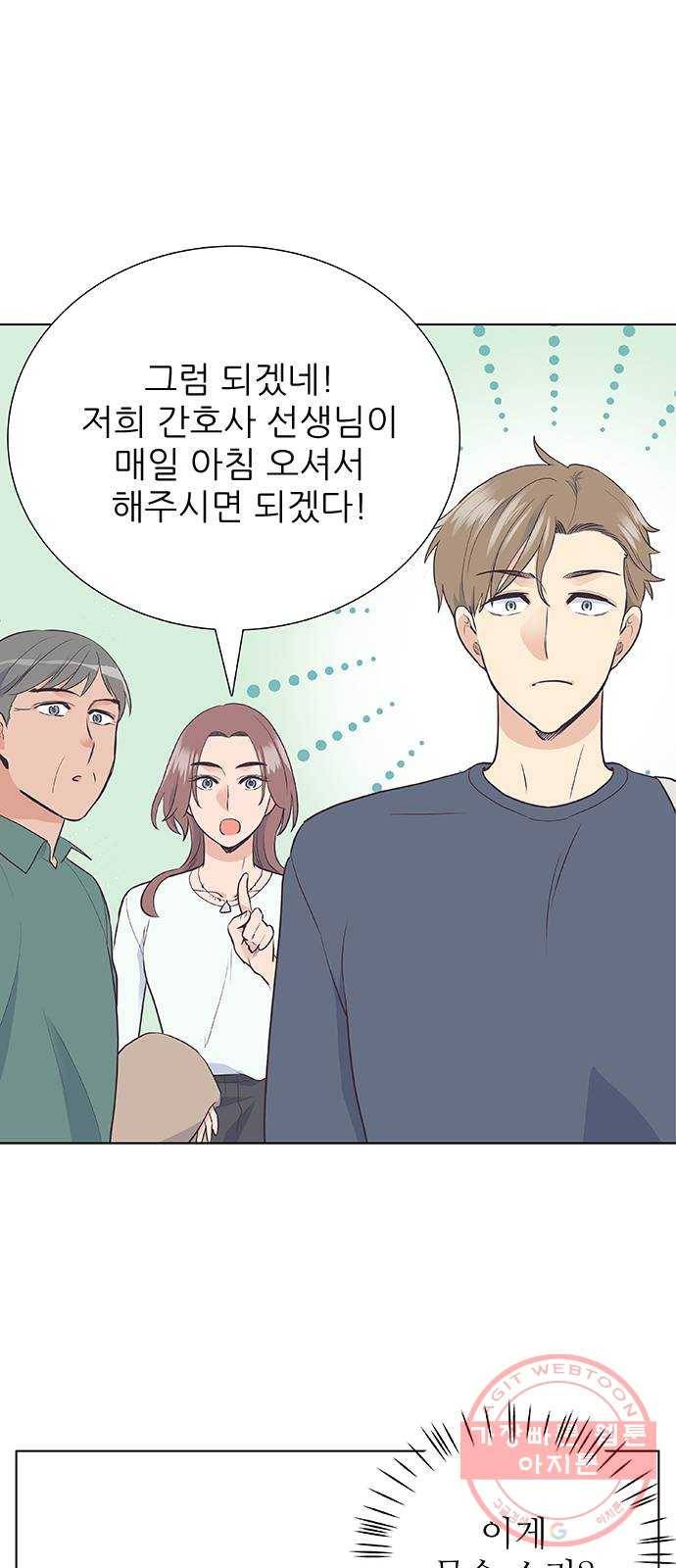 보듬보듬 5화 : 관상은 과학 35