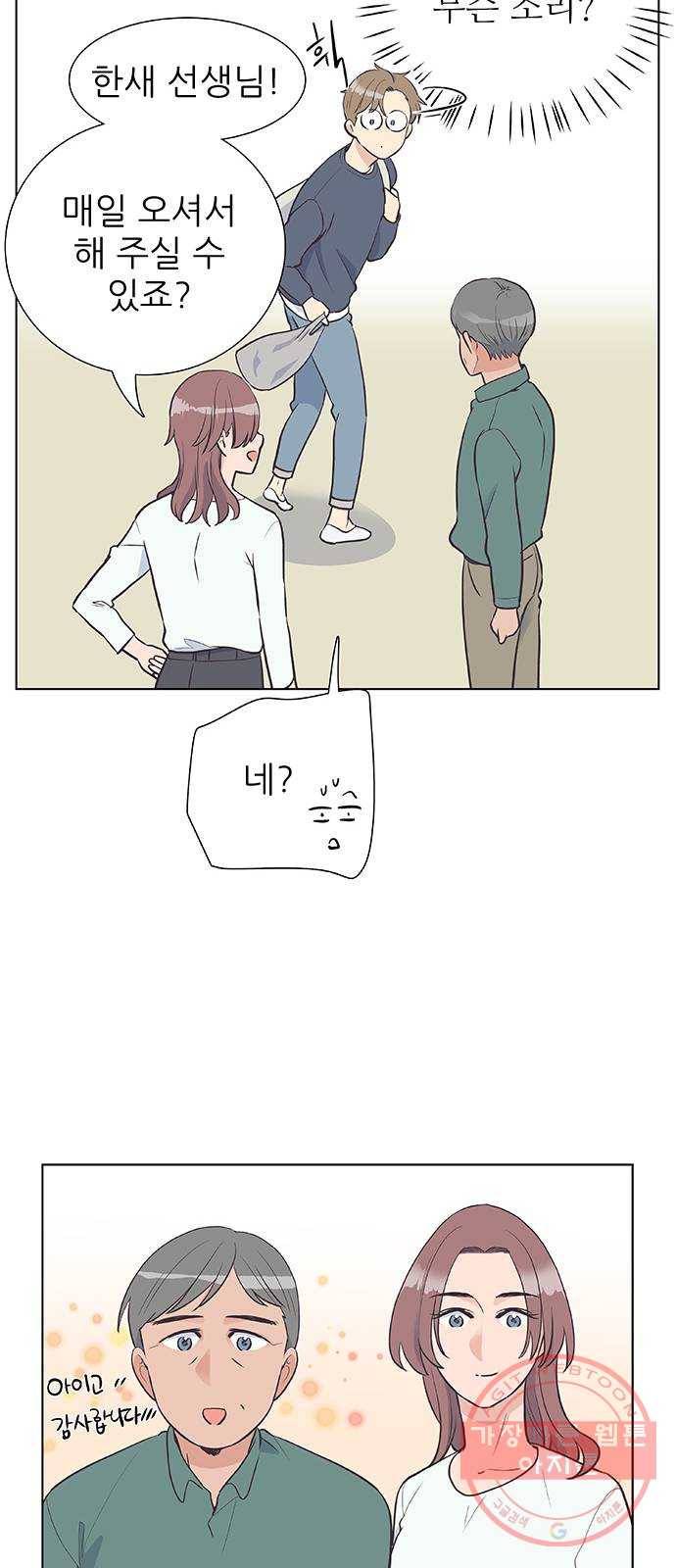 보듬보듬 5화 : 관상은 과학 36